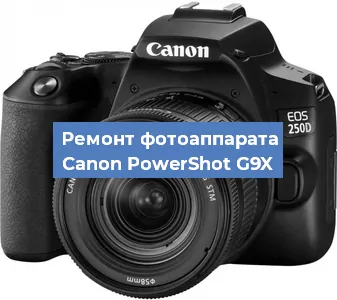 Замена вспышки на фотоаппарате Canon PowerShot G9X в Белгороде